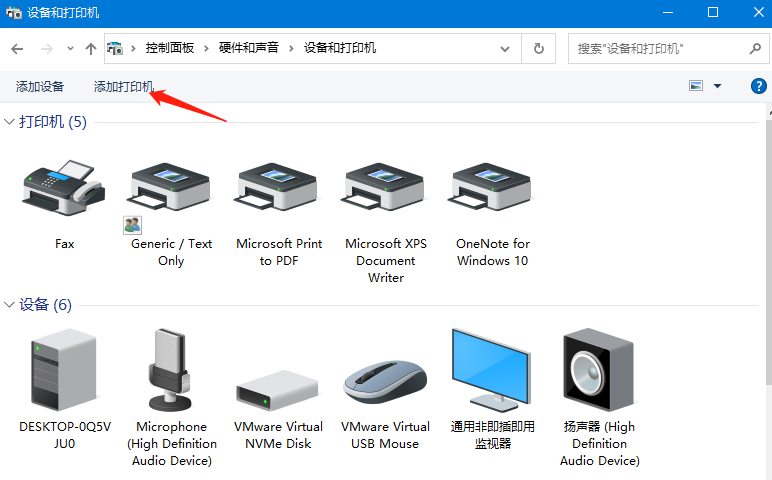 win10添加打印机搜不到解决教程