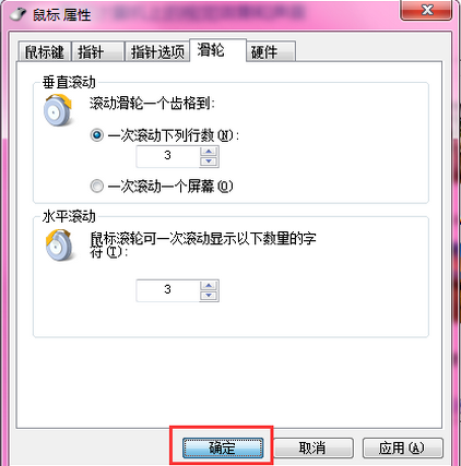 win7鼠标指针如何设置