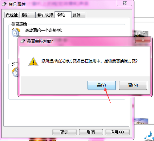 win7鼠标指针如何设置