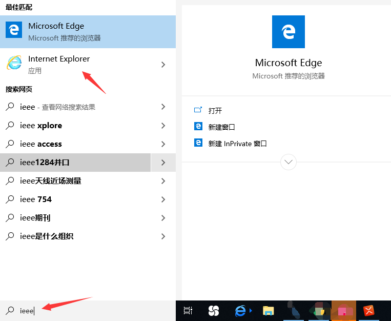 Win10怎么打开IE浏览器？