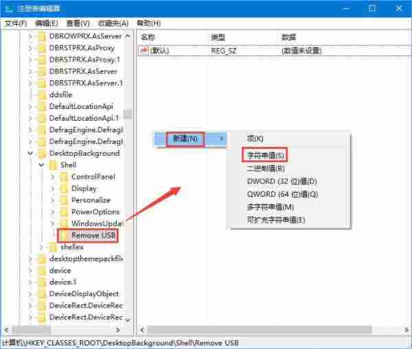 win10系统如何添加usb快捷删除键？系统添加usb快捷删除键方法