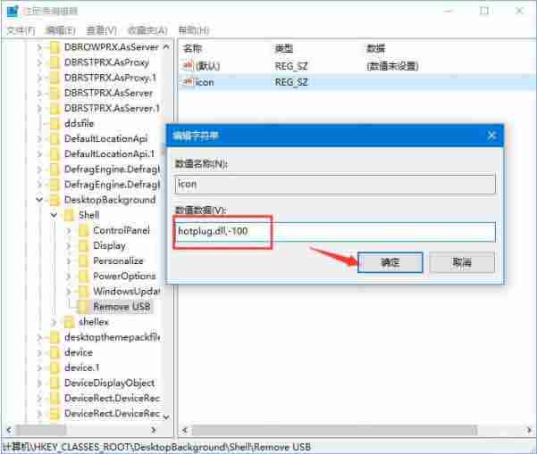 win10系统如何添加usb快捷删除键？系统添加usb快捷删除键方法