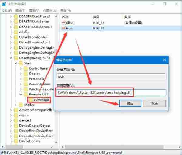 win10系统如何添加usb快捷删除键？系统添加usb快捷删除键方法
