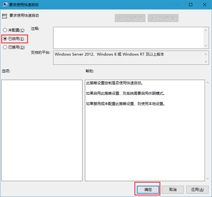 win10电脑系统设置快速启动的方法
