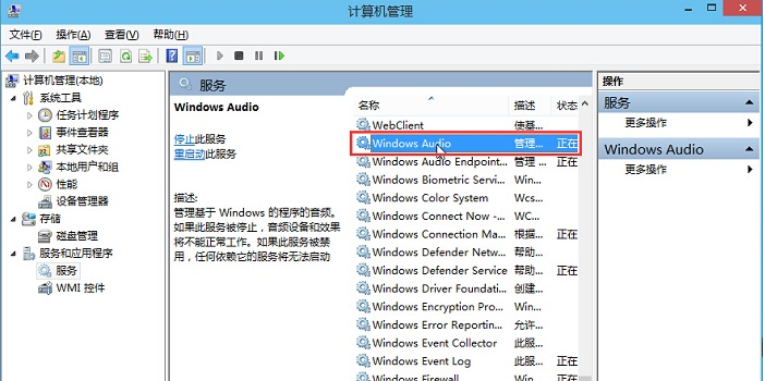 Win10音频服务未响应怎么办?Win10音频服务未响应解决教程
