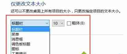 Win10系统字体模糊怎么办?