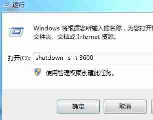 Win7系统电脑自动关机怎么设置?