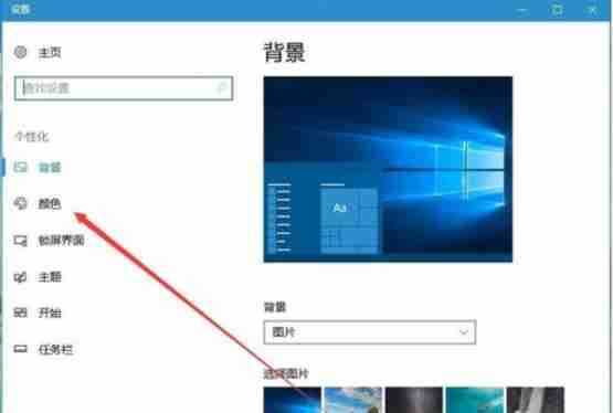 Win10系统任务栏怎么变透明?