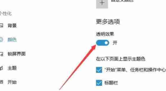 Win10系统任务栏怎么变透明?