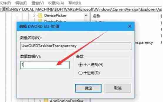Win10系统任务栏怎么变透明?