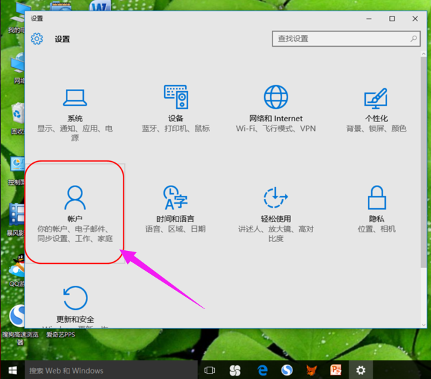 Win10系统怎么设置开机密码?