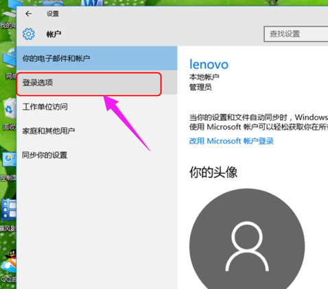 Win10系统怎么设置开机密码?