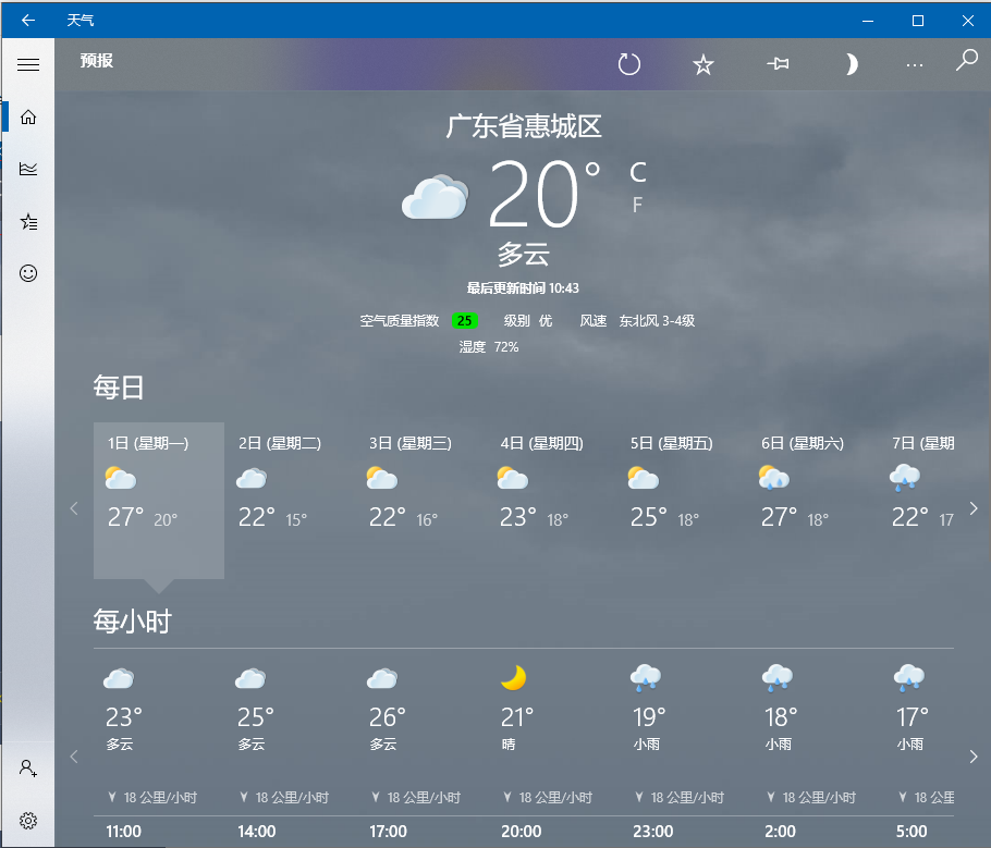 Win10系统怎么设置桌面时间日期和天气显示?