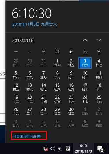 Win10系统时间怎么更改？