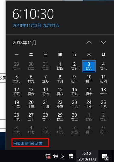 Win10修改系统时间方法详解