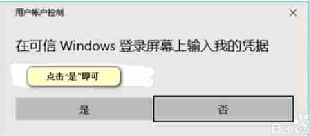 Win10系统启用UAC额外防护教程