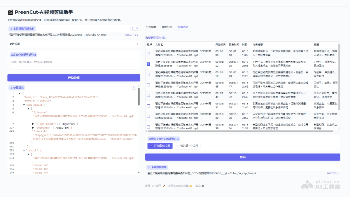PreenCut：开源AI视频剪辑工具推荐