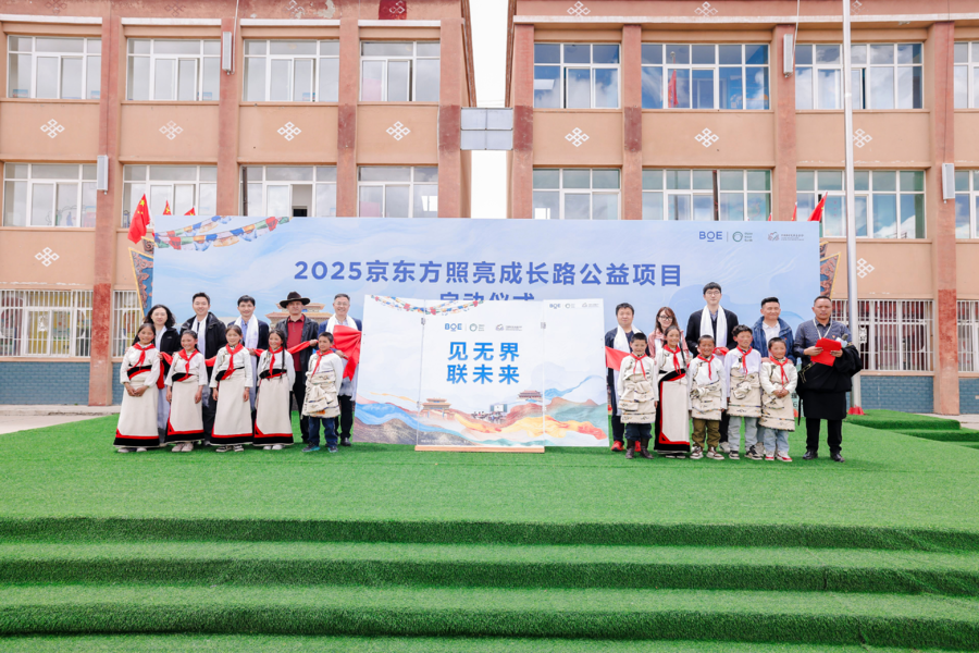 BOE(京东方)“照亮成长路”公益项目新十年启幕 科技无界照亮美好未来