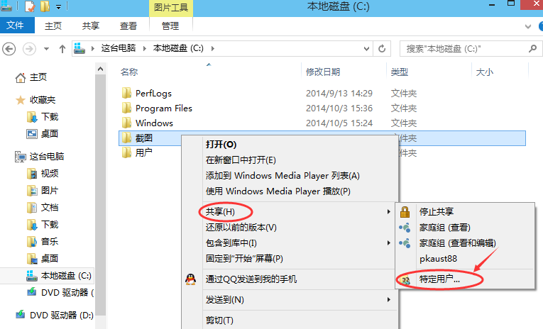 win10设置文件共享方法