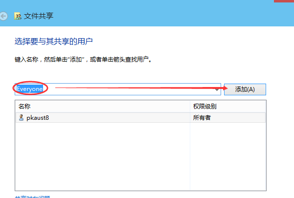 win10设置文件共享方法