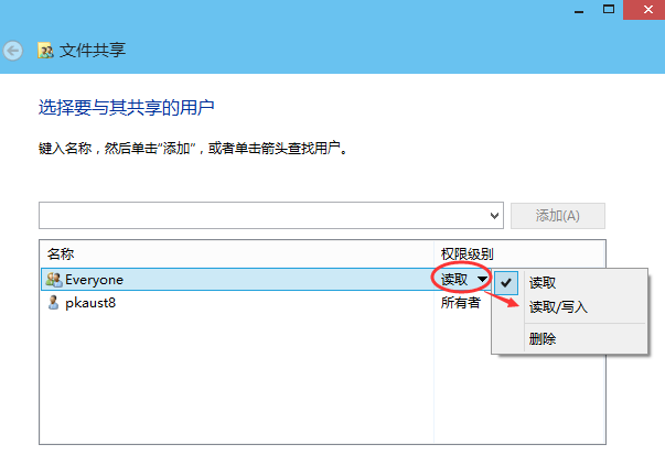 win10设置文件共享方法