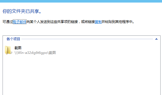 win10设置文件共享方法