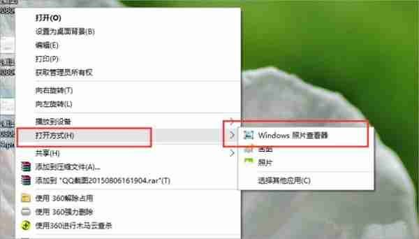Win10如何设置打开图片方式为照片查看器?