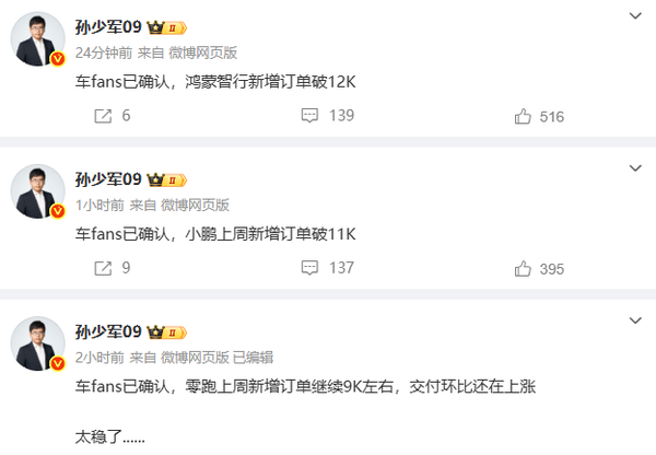 三大新势力车企上周订单数据曝光：鸿蒙＞小鹏＞零跑