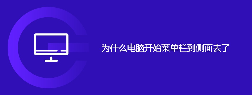 电脑任务栏跑偏怎么调回？详细解决方法分享