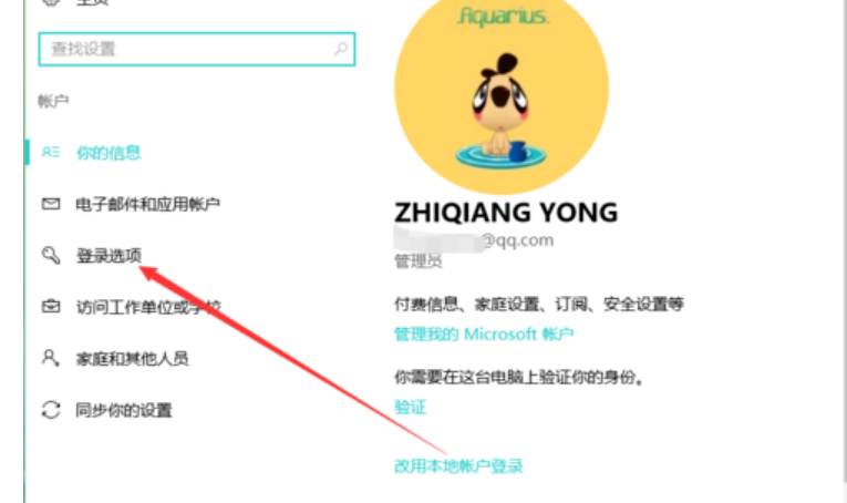 Win10更改开机密码的方法