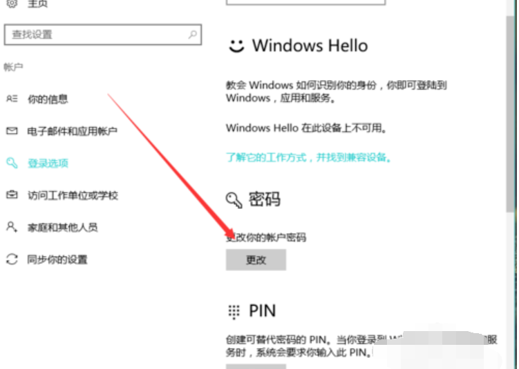Win10更改开机密码的方法