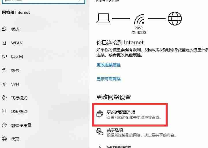 Win10电脑连接WiFi显示无Internet访问权限怎么办？