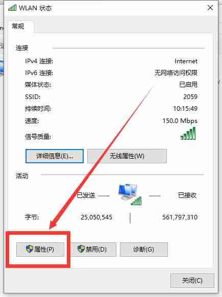 Win10电脑连接WiFi显示无Internet访问权限怎么办？