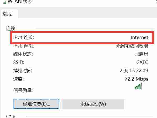Win10电脑连接WiFi显示无Internet访问权限怎么办？