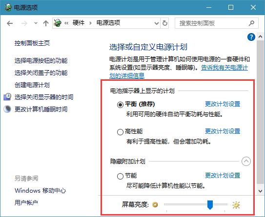 win10系统怎么找到高级电源管理设置选项