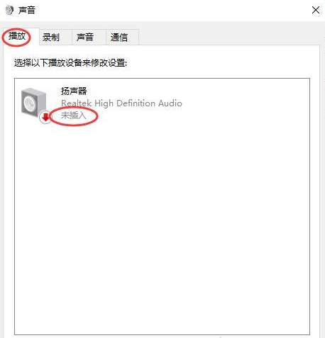Win10扬声器未识别怎么解决？