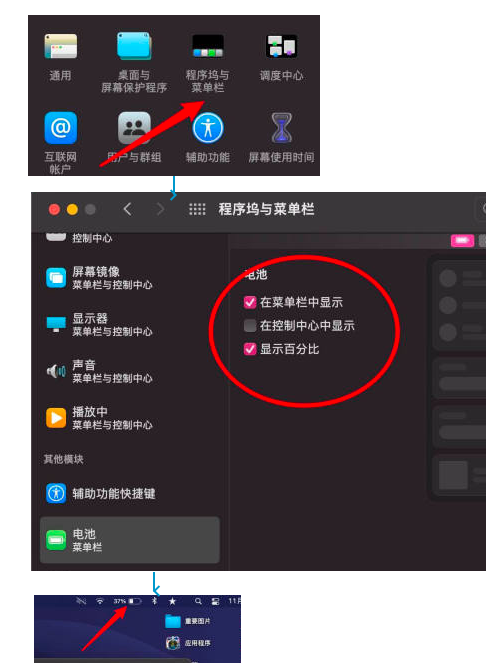 macOS big sur电池百分比显示怎么设置
