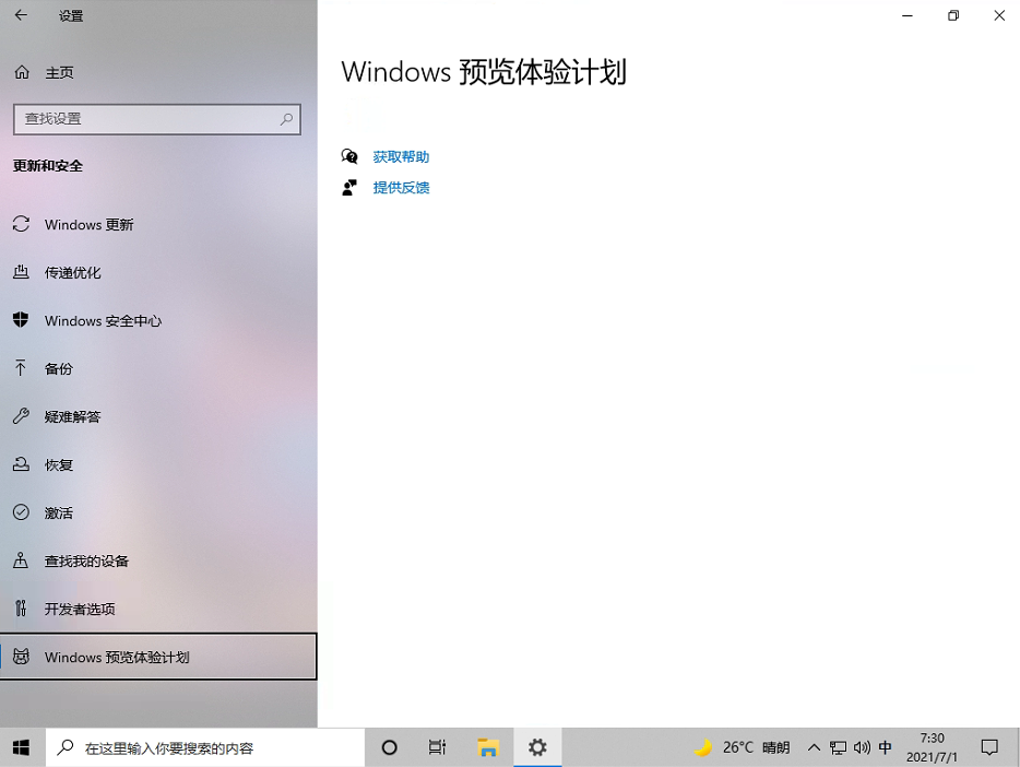 Win10电脑的Windows预览体验计划空白怎么办?