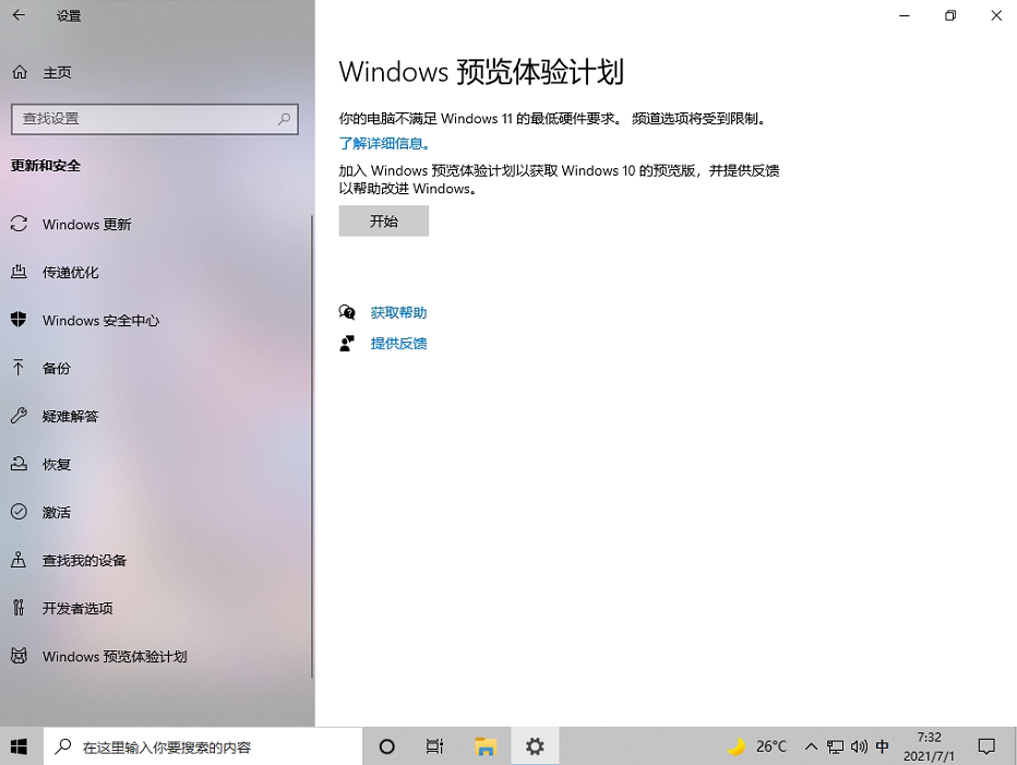 Win10电脑的Windows预览体验计划空白怎么办?