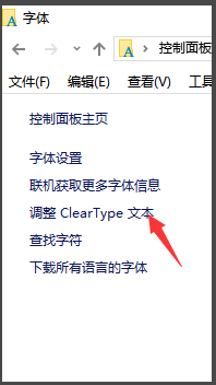 如何让win10字体发虚变清晰