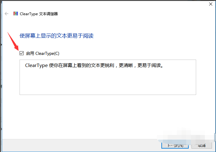 如何让win10字体发虚变清晰