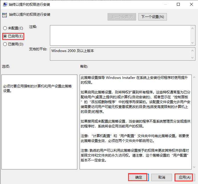 电脑提示系统管理员设置了系统策略禁止进行此安装怎么办