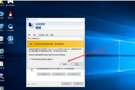 Win10远程桌面黑屏怎么解决