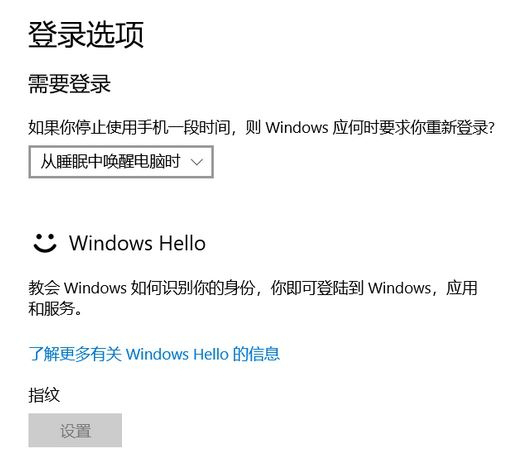 Win10指纹无法启用怎么解决
