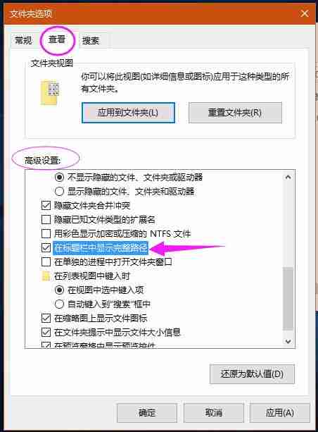 Win10系统如何在标题栏显示完整路径？