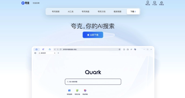 夸克AI开启步骤_夸克AI详细使用方法解析