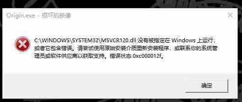 win10系统msvcr120.dll没有被指定Windows上运行的解决方法