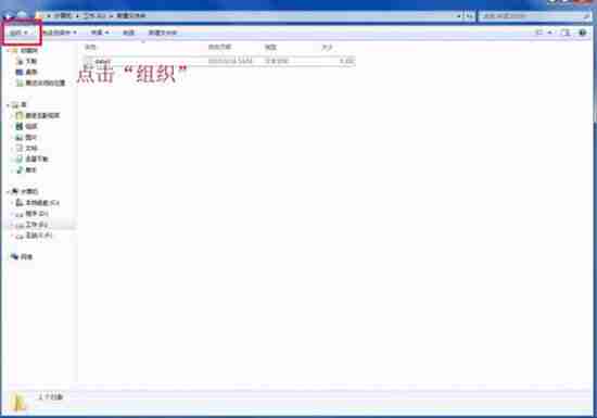 win7系统怎么修改文件类型