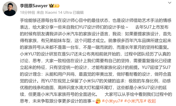 小米汽车首席设计师谈YU7设计：是家族设计全面进化