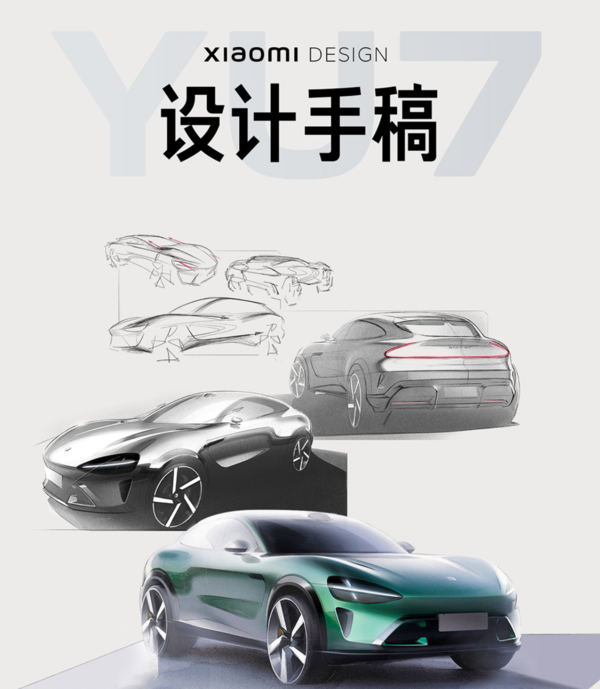 小米汽车首席设计师谈YU7设计：是家族设计全面进化